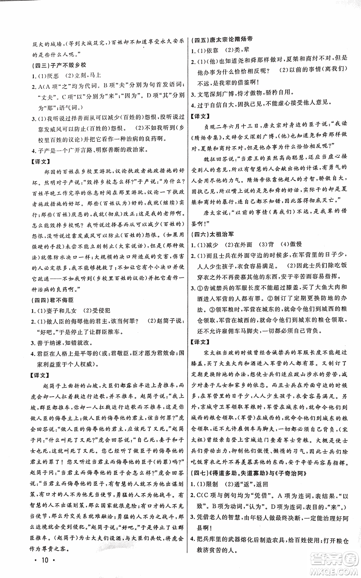 2018版新概念閱讀課外文言文拓展訓(xùn)練中考專版答案