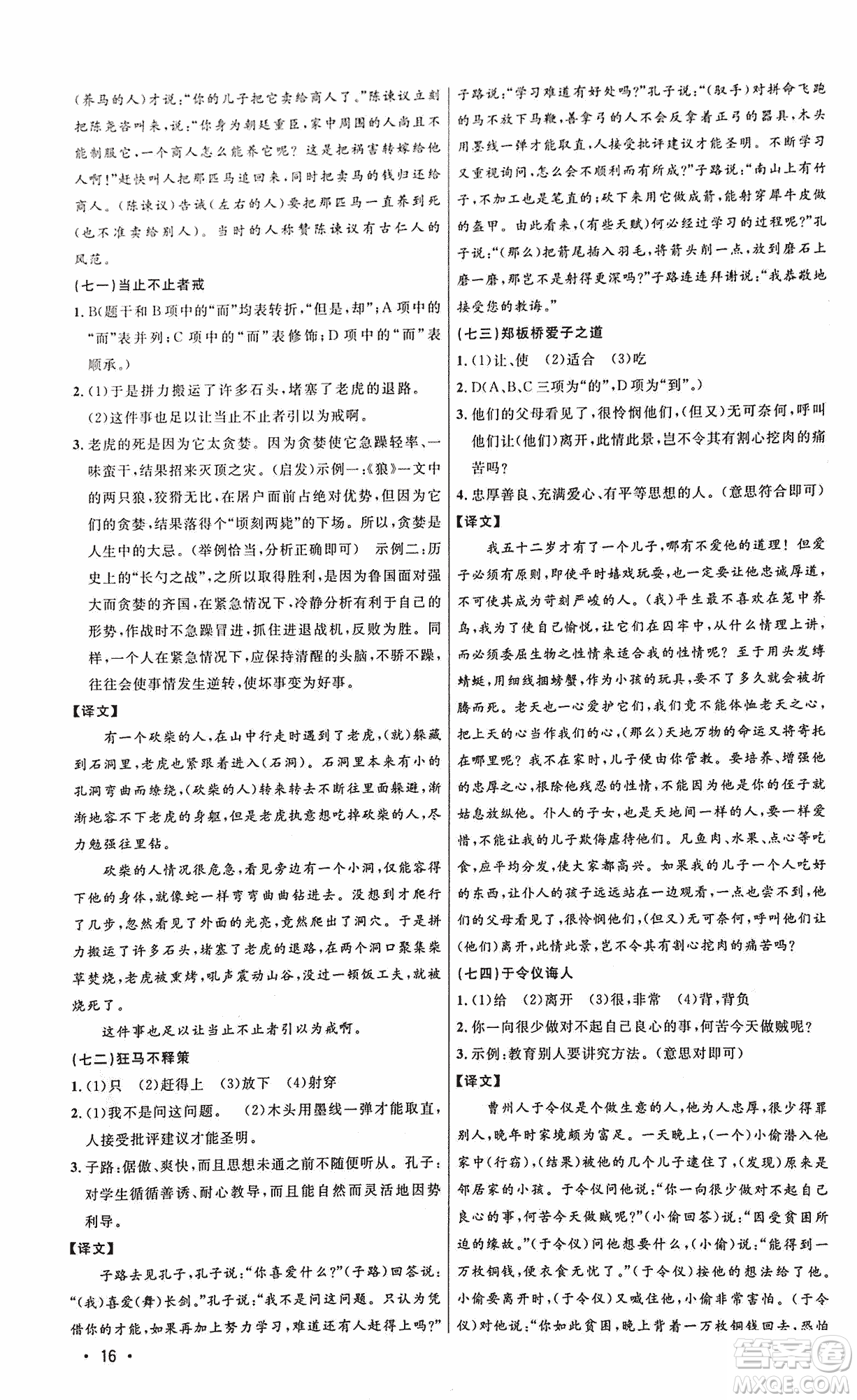 2018版新概念閱讀課外文言文拓展訓(xùn)練中考專版答案