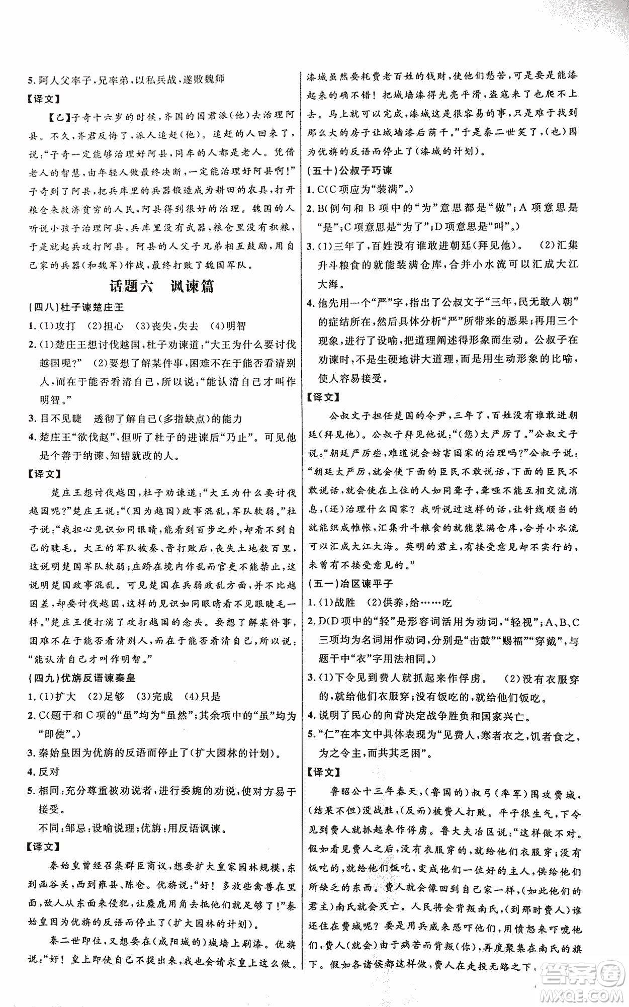 2018版新概念閱讀課外文言文拓展訓(xùn)練中考專版答案