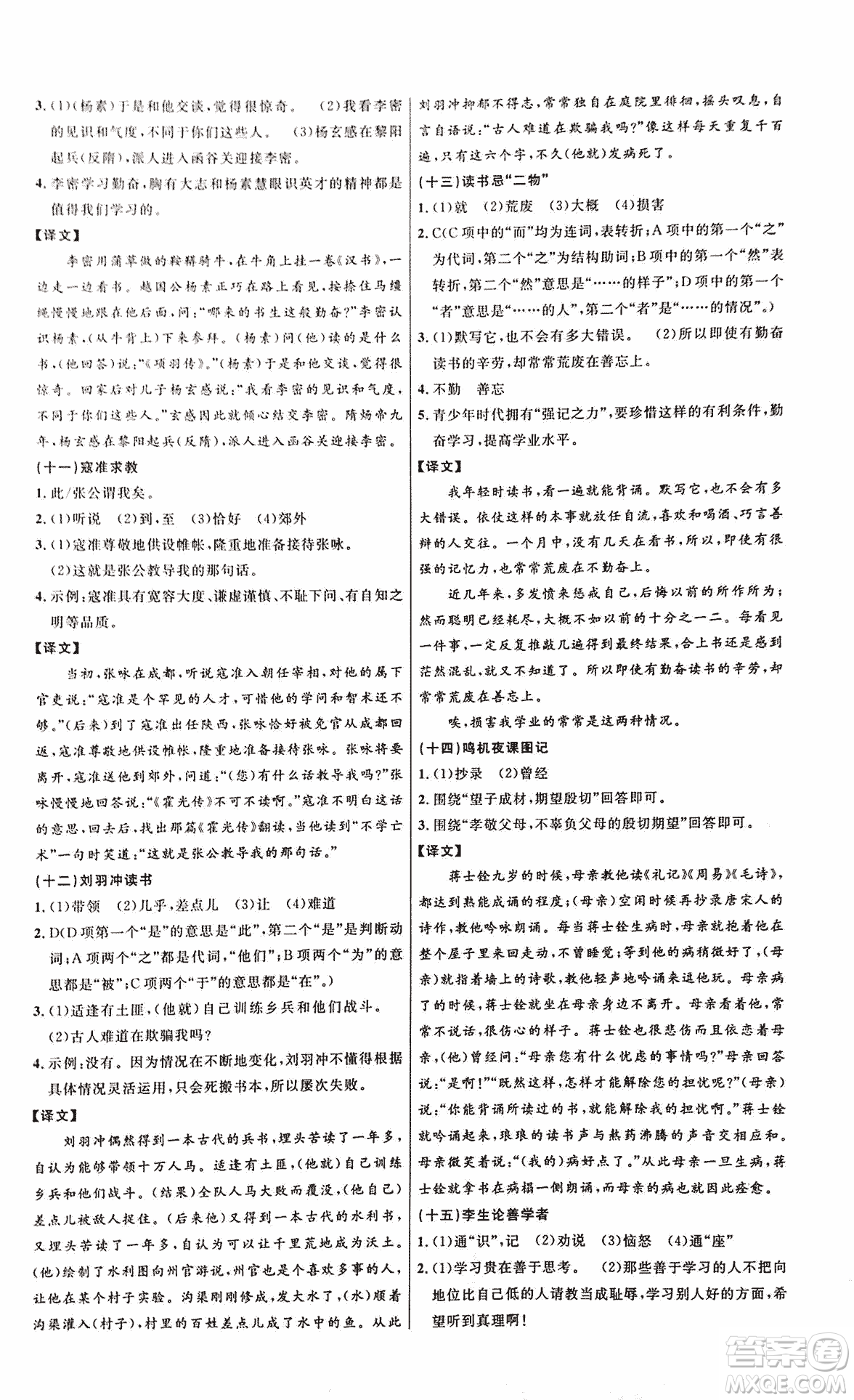 2018版新概念閱讀課外文言文拓展訓(xùn)練中考專版答案