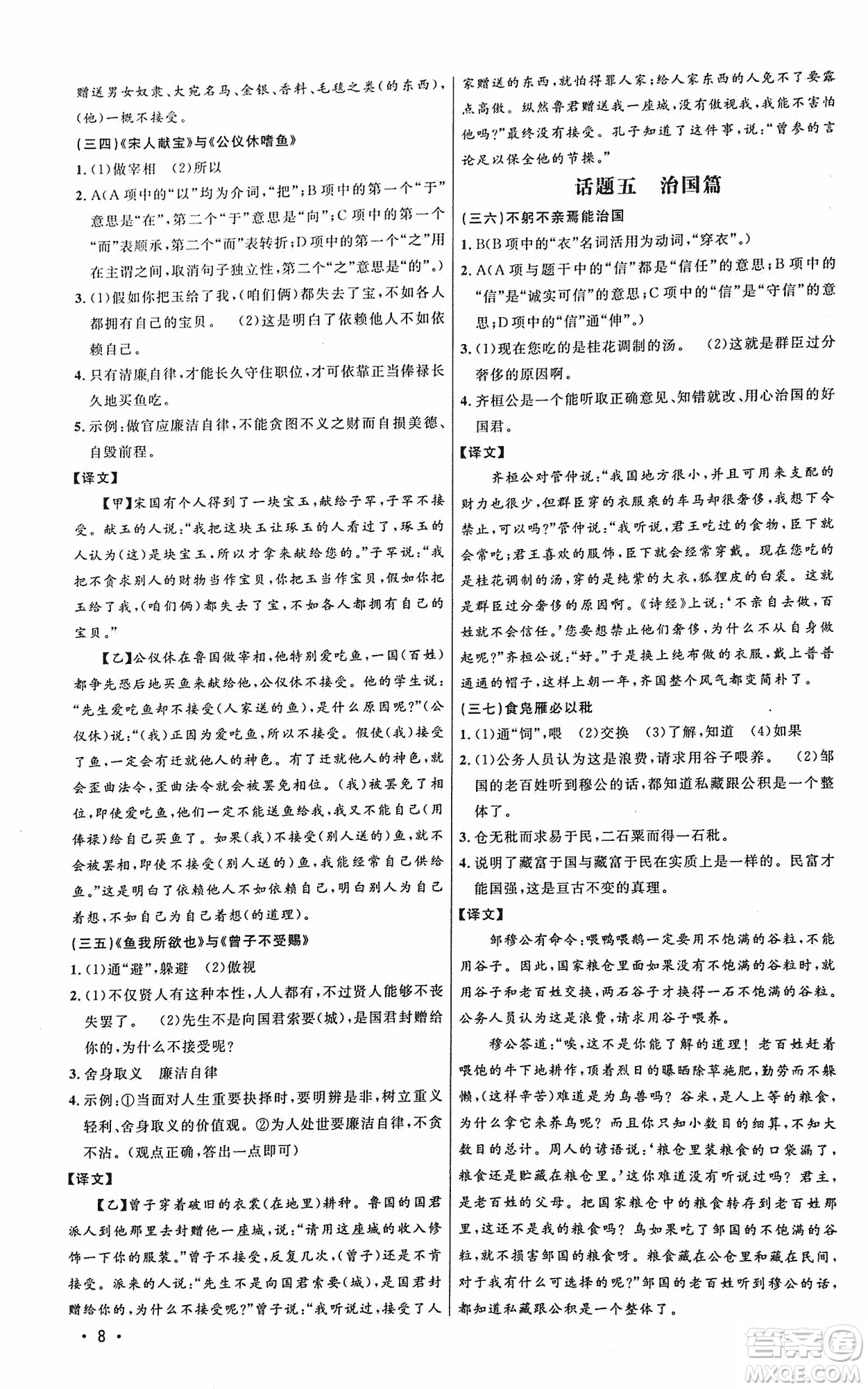 2018版新概念閱讀課外文言文拓展訓(xùn)練中考專版答案