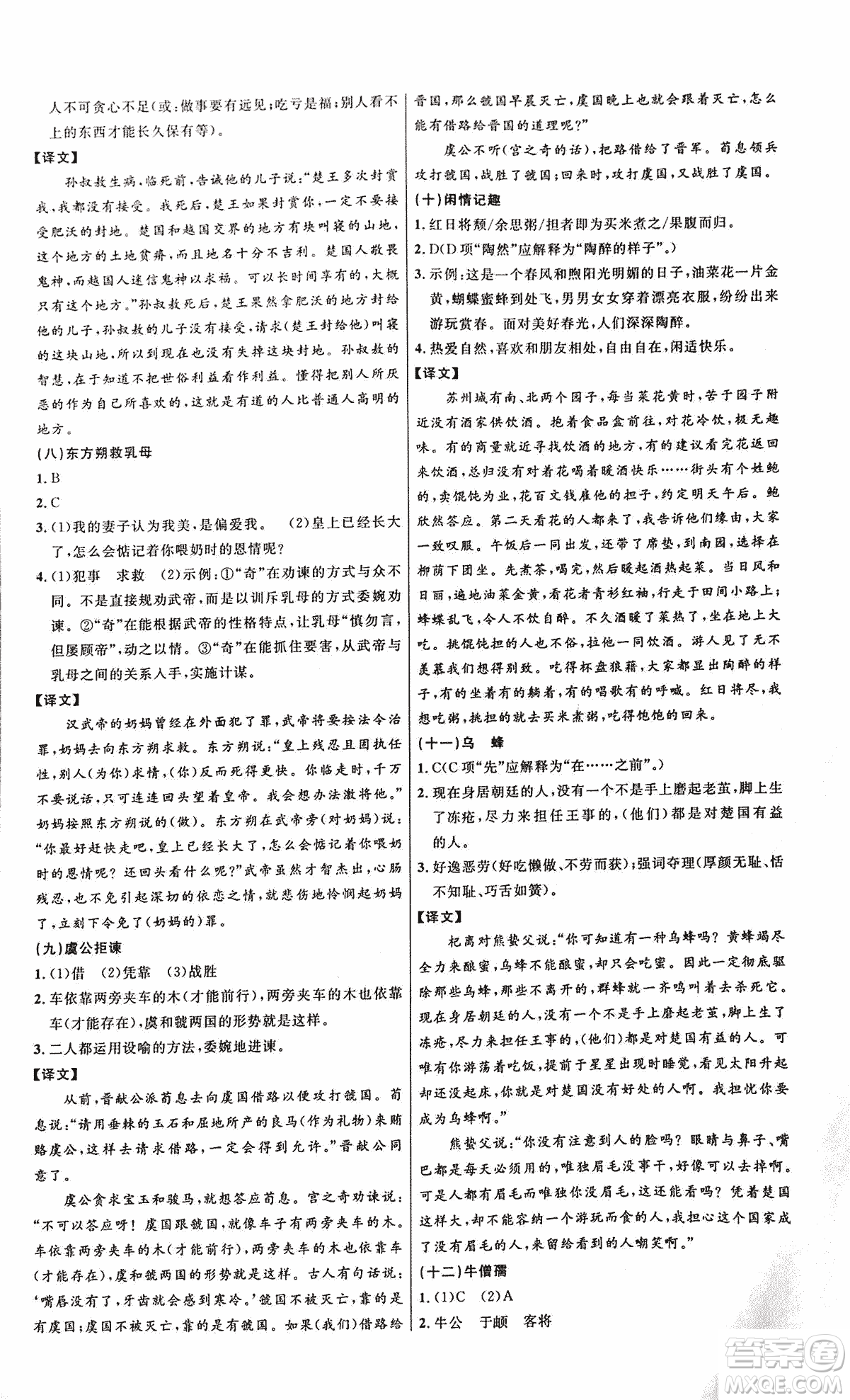 2018版新概念閱讀課外文言文拓展訓(xùn)練中考專版答案