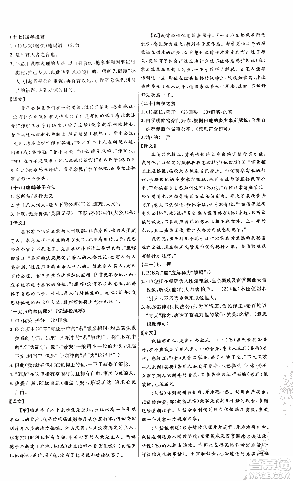 2018版新概念閱讀課外文言文拓展訓(xùn)練中考專版答案