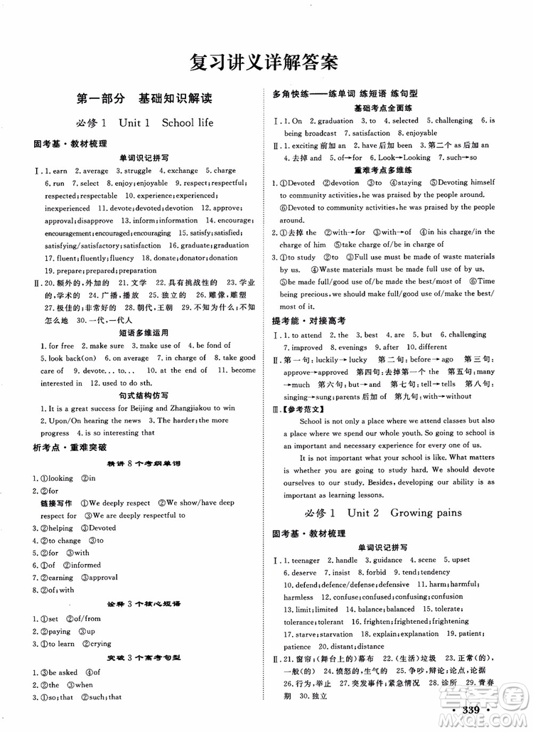 2019課堂新坐標(biāo)高三一輪總復(fù)習(xí)英語(yǔ)譯林版參考答案