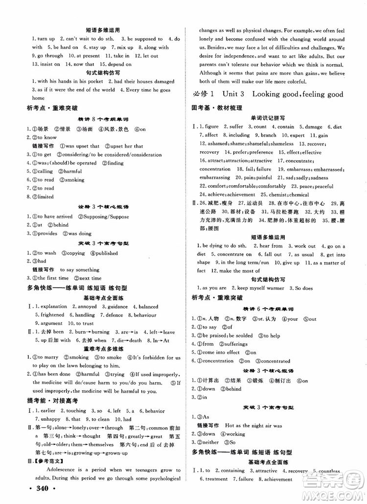 2019課堂新坐標(biāo)高三一輪總復(fù)習(xí)英語(yǔ)譯林版參考答案