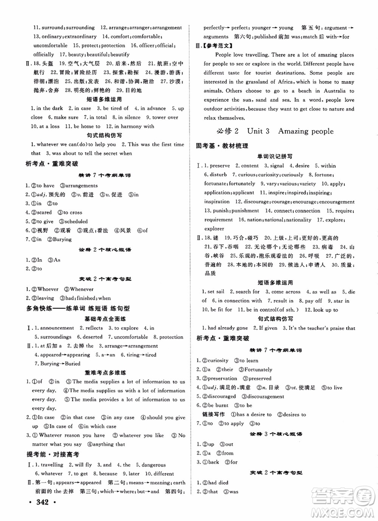 2019課堂新坐標(biāo)高三一輪總復(fù)習(xí)英語(yǔ)譯林版參考答案