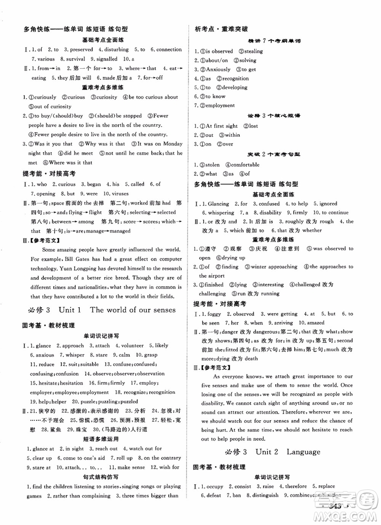 2019課堂新坐標(biāo)高三一輪總復(fù)習(xí)英語(yǔ)譯林版參考答案