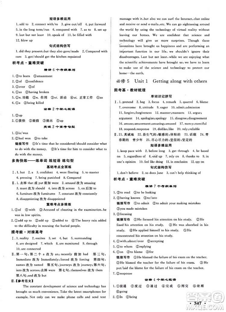 2019課堂新坐標(biāo)高三一輪總復(fù)習(xí)英語(yǔ)譯林版參考答案