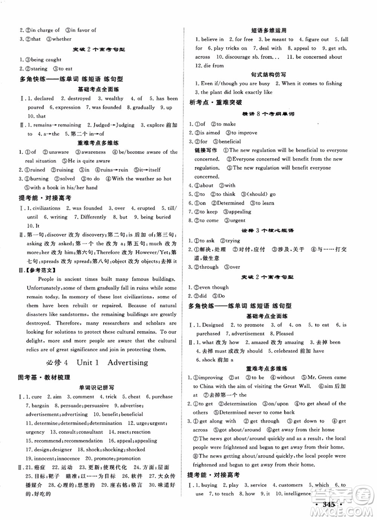 2019課堂新坐標(biāo)高三一輪總復(fù)習(xí)英語(yǔ)譯林版參考答案