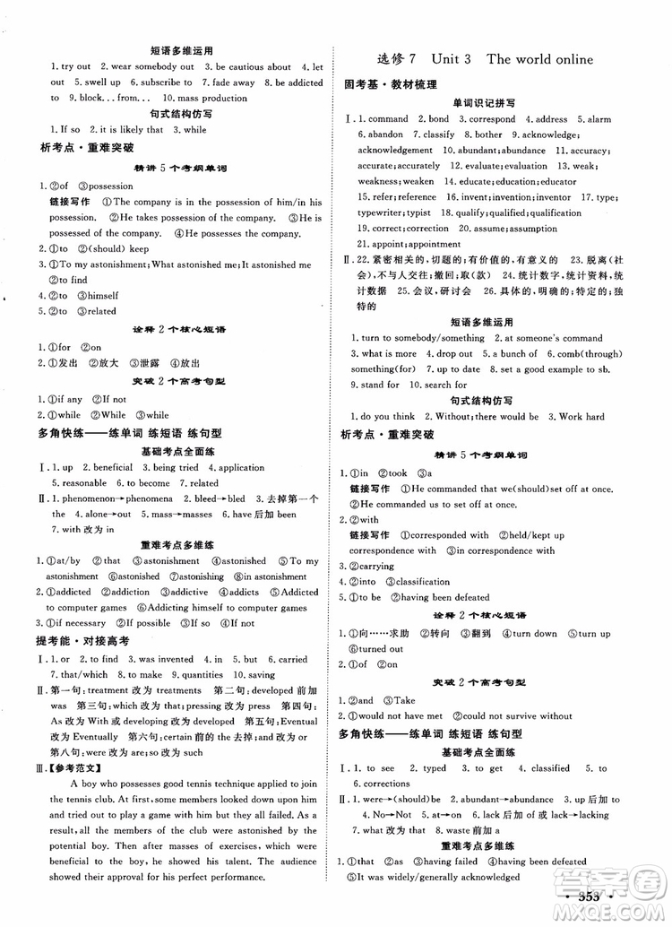 2019課堂新坐標(biāo)高三一輪總復(fù)習(xí)英語(yǔ)譯林版參考答案