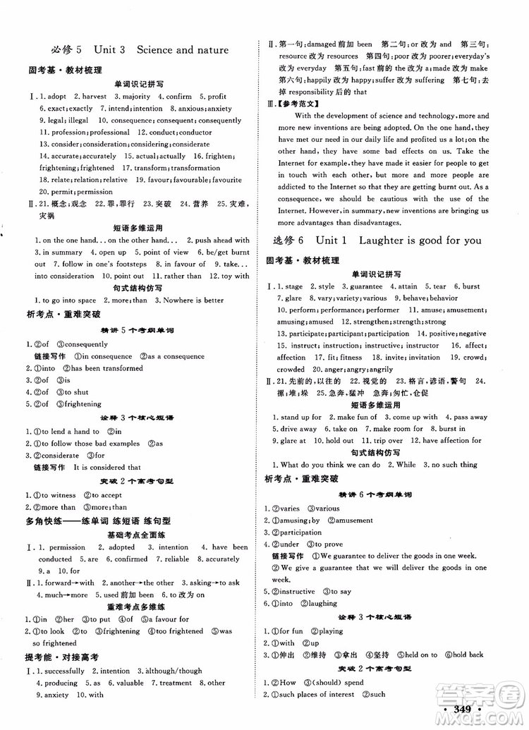 2019課堂新坐標(biāo)高三一輪總復(fù)習(xí)英語(yǔ)譯林版參考答案