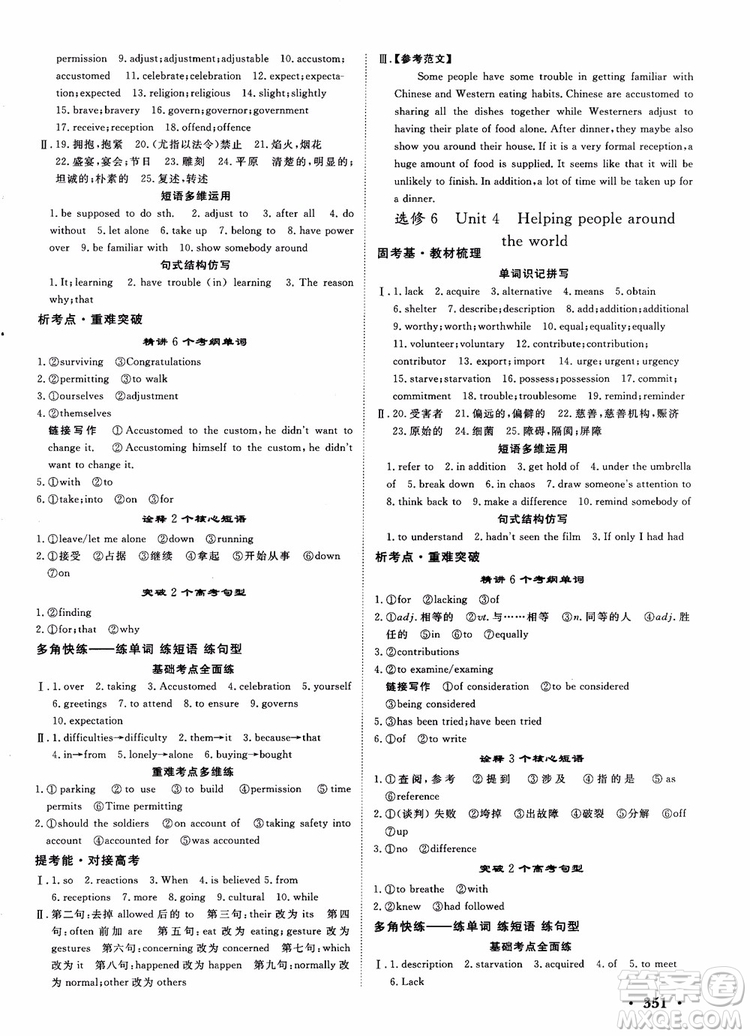 2019課堂新坐標(biāo)高三一輪總復(fù)習(xí)英語(yǔ)譯林版參考答案