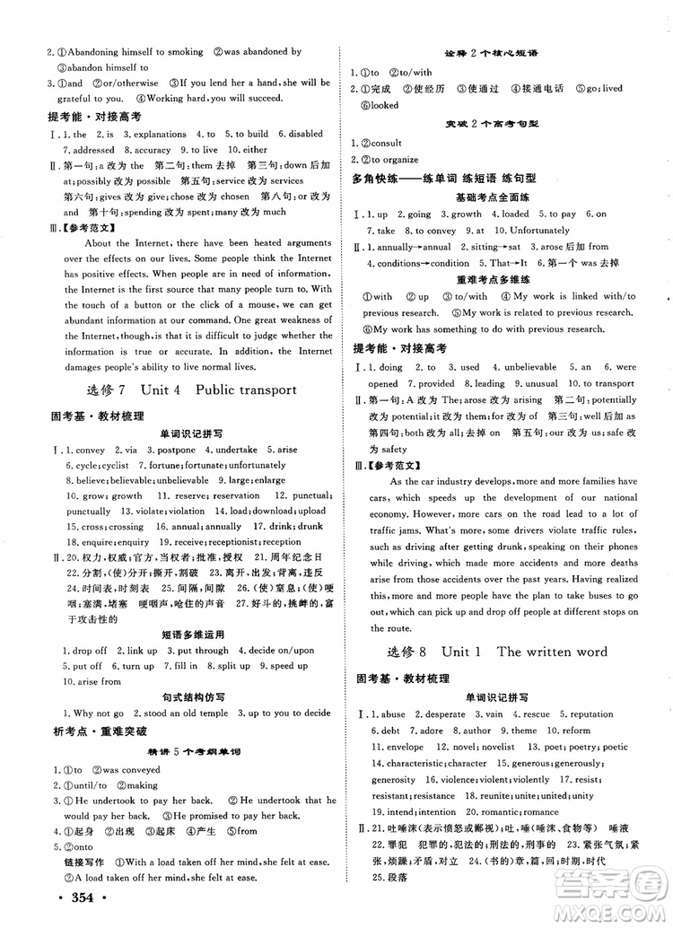 2019課堂新坐標(biāo)高三一輪總復(fù)習(xí)英語(yǔ)譯林版參考答案