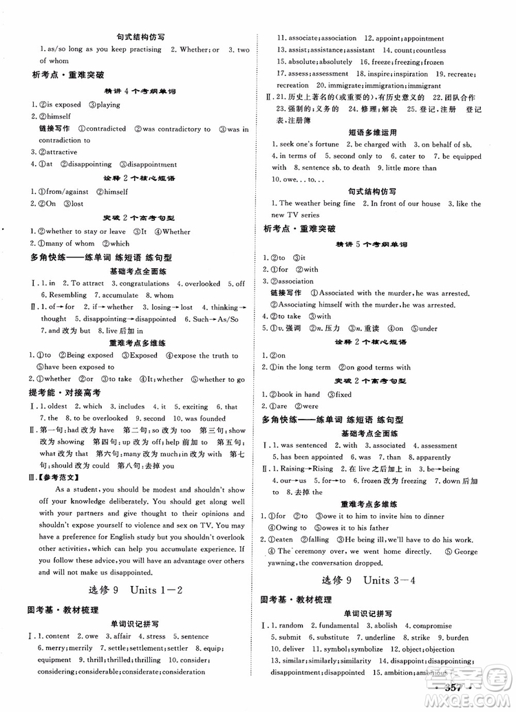 2019課堂新坐標(biāo)高三一輪總復(fù)習(xí)英語(yǔ)譯林版參考答案