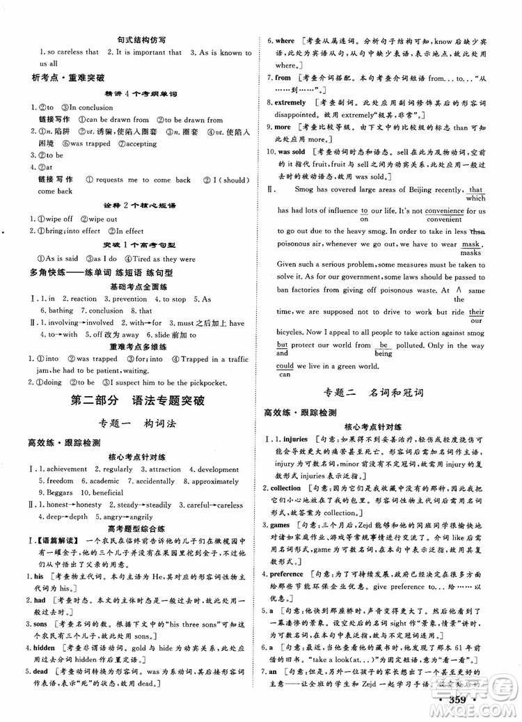 2019課堂新坐標(biāo)高三一輪總復(fù)習(xí)英語(yǔ)譯林版參考答案