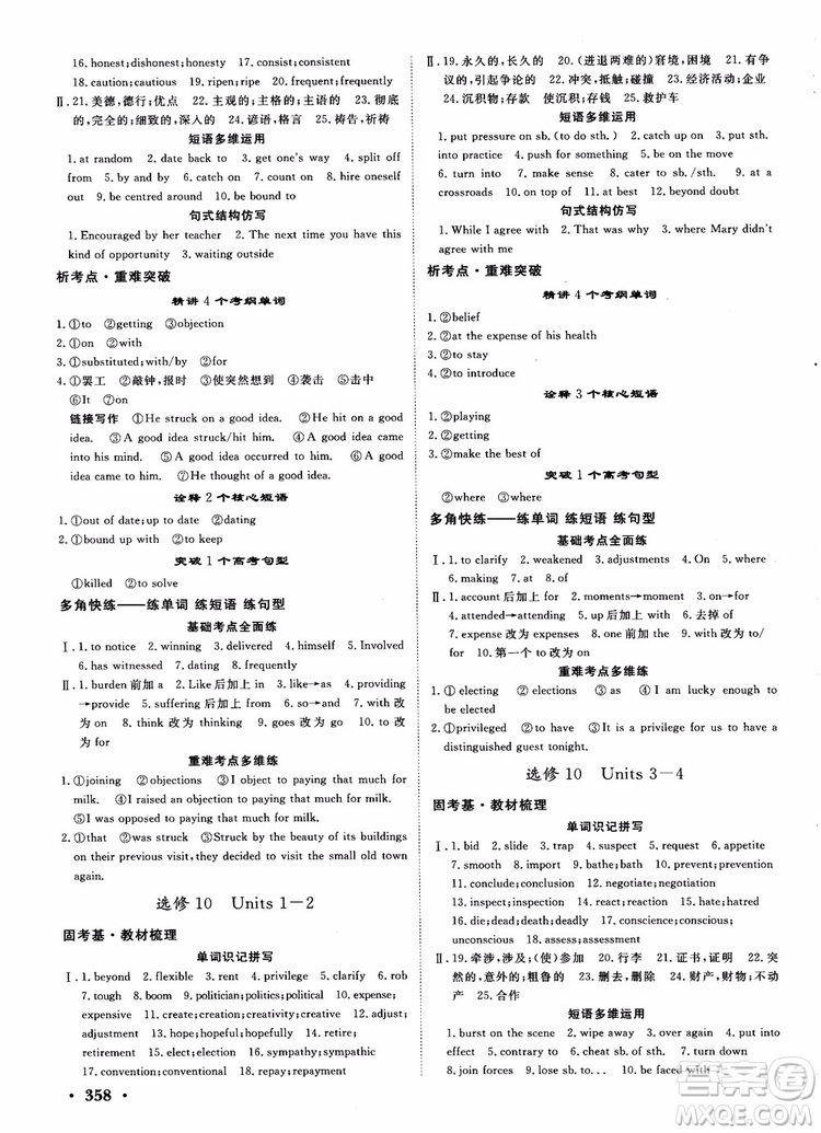 2019課堂新坐標(biāo)高三一輪總復(fù)習(xí)英語(yǔ)譯林版參考答案