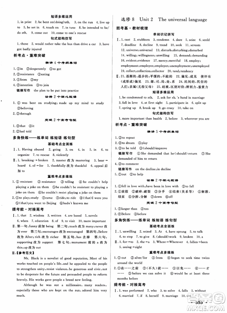 2019課堂新坐標(biāo)高三一輪總復(fù)習(xí)英語(yǔ)譯林版參考答案