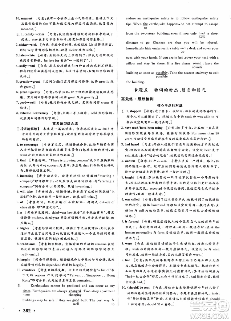 2019課堂新坐標(biāo)高三一輪總復(fù)習(xí)英語(yǔ)譯林版參考答案