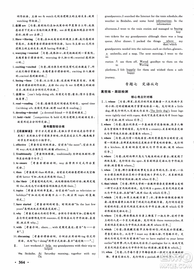 2019課堂新坐標(biāo)高三一輪總復(fù)習(xí)英語(yǔ)譯林版參考答案