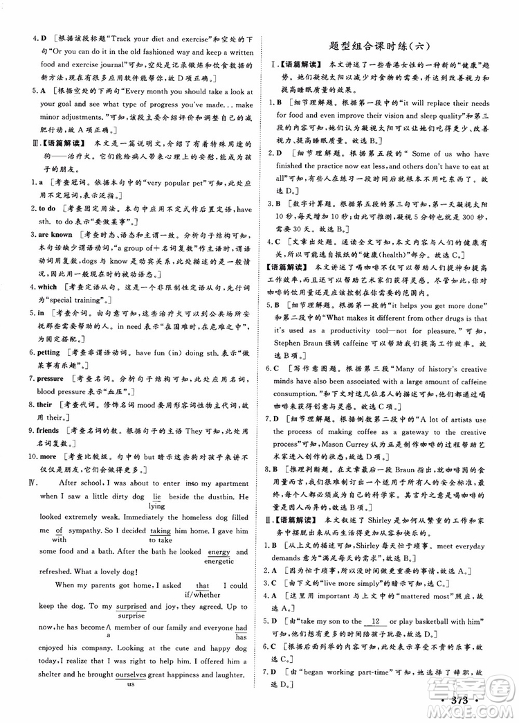 2019課堂新坐標(biāo)高三一輪總復(fù)習(xí)英語(yǔ)譯林版參考答案