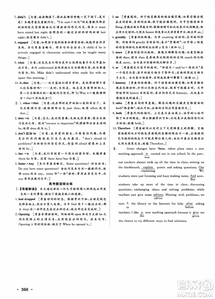 2019課堂新坐標(biāo)高三一輪總復(fù)習(xí)英語(yǔ)譯林版參考答案