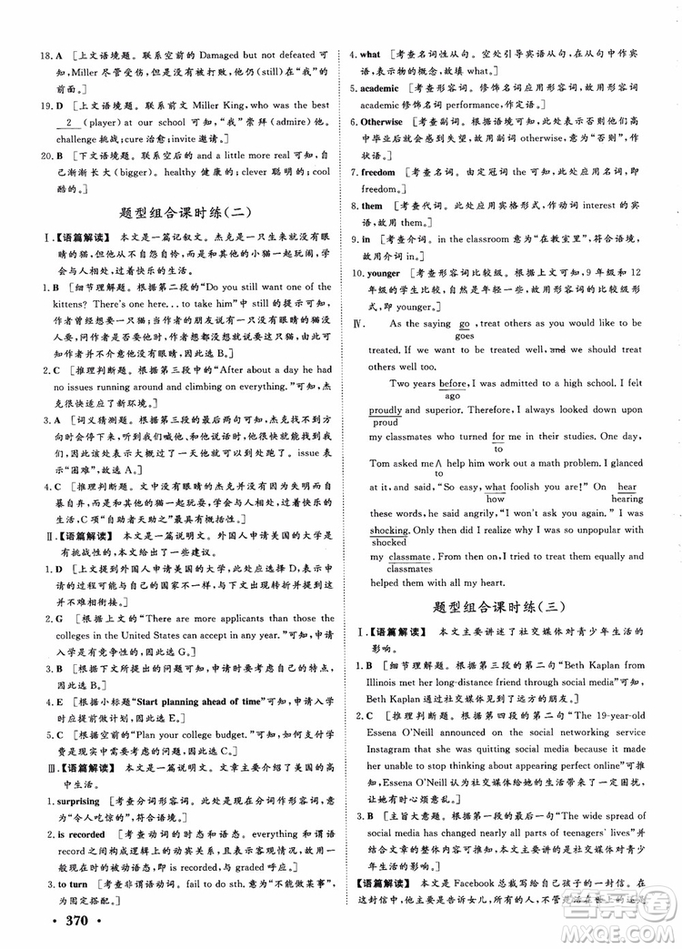 2019課堂新坐標(biāo)高三一輪總復(fù)習(xí)英語(yǔ)譯林版參考答案