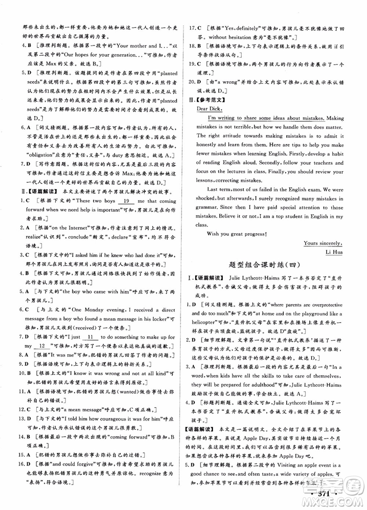 2019課堂新坐標(biāo)高三一輪總復(fù)習(xí)英語(yǔ)譯林版參考答案