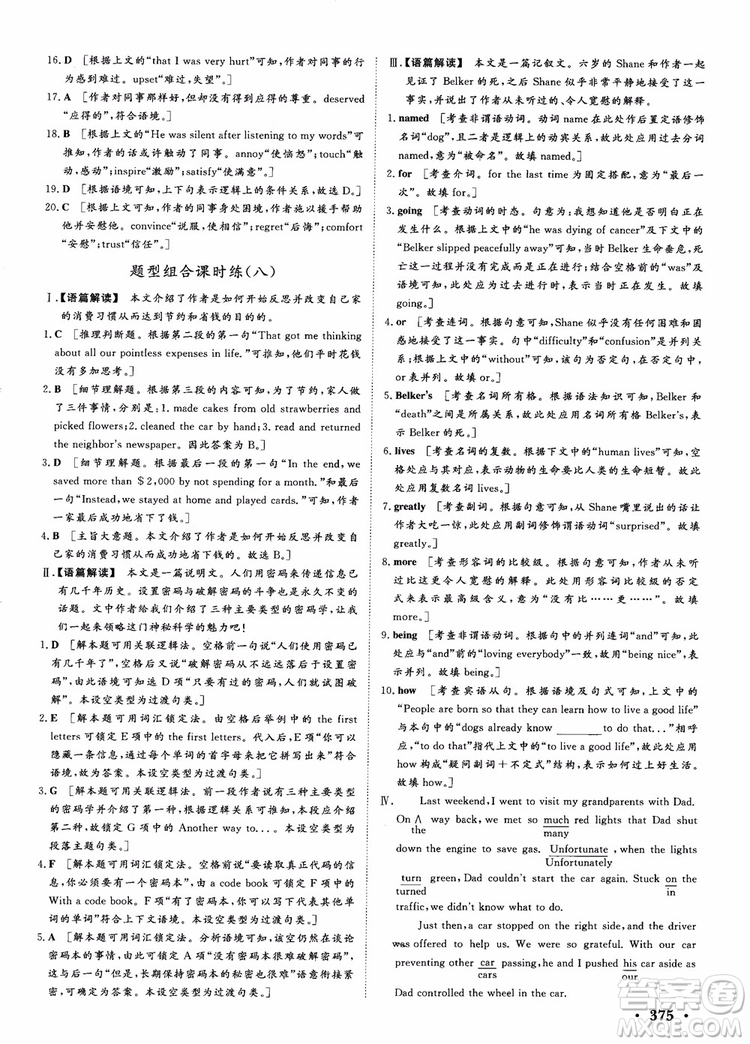 2019課堂新坐標(biāo)高三一輪總復(fù)習(xí)英語(yǔ)譯林版參考答案