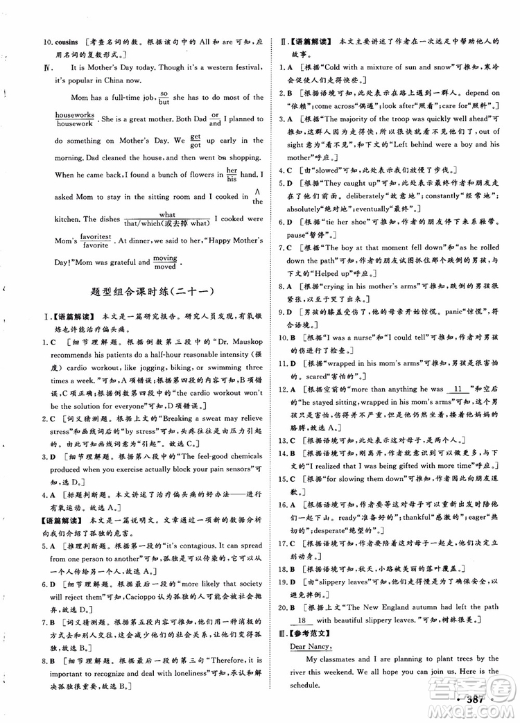 2019課堂新坐標(biāo)高三一輪總復(fù)習(xí)英語(yǔ)譯林版參考答案