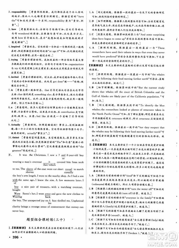 2019課堂新坐標(biāo)高三一輪總復(fù)習(xí)英語(yǔ)譯林版參考答案