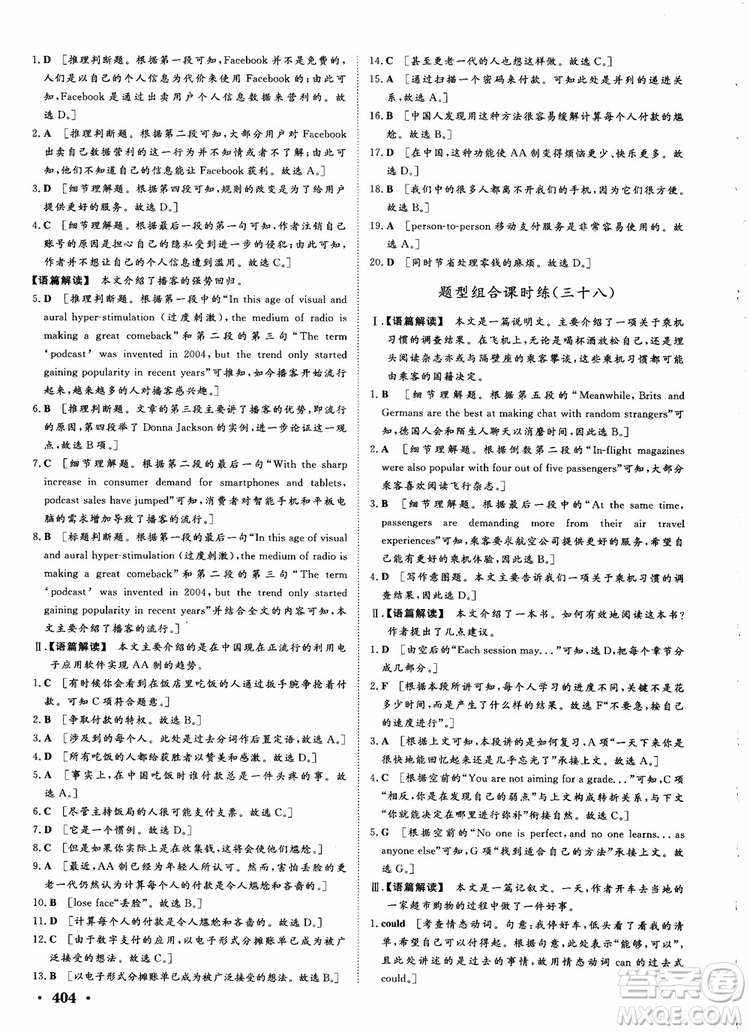 2019課堂新坐標(biāo)高三一輪總復(fù)習(xí)英語(yǔ)譯林版參考答案