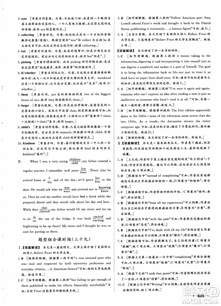 2019課堂新坐標(biāo)高三一輪總復(fù)習(xí)英語(yǔ)譯林版參考答案