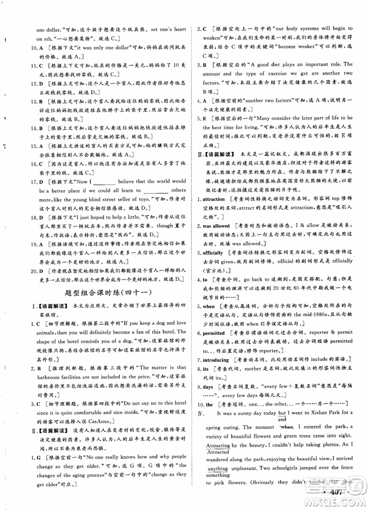 2019課堂新坐標(biāo)高三一輪總復(fù)習(xí)英語(yǔ)譯林版參考答案