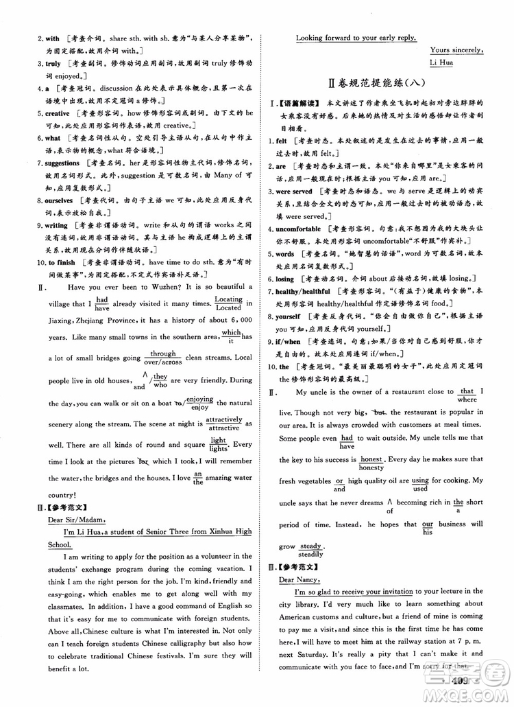 2019課堂新坐標(biāo)高三一輪總復(fù)習(xí)英語(yǔ)譯林版參考答案