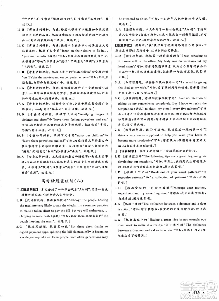 2019課堂新坐標(biāo)高三一輪總復(fù)習(xí)英語(yǔ)譯林版參考答案