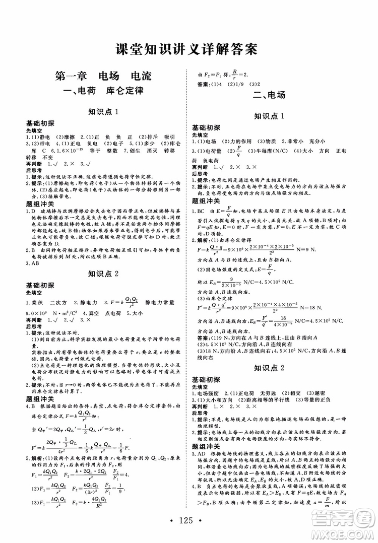 課堂新坐標2018高中同步導(dǎo)學案物理選修1-1人教版參考答案