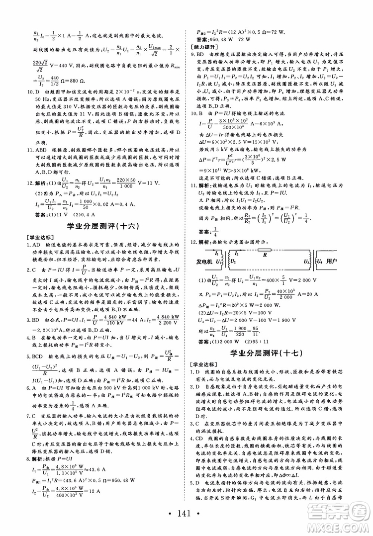 課堂新坐標2018高中同步導(dǎo)學案物理選修1-1人教版參考答案