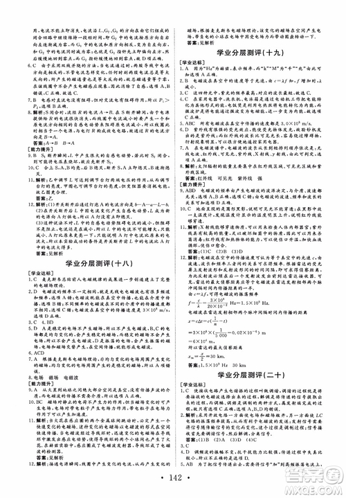 課堂新坐標2018高中同步導(dǎo)學案物理選修1-1人教版參考答案