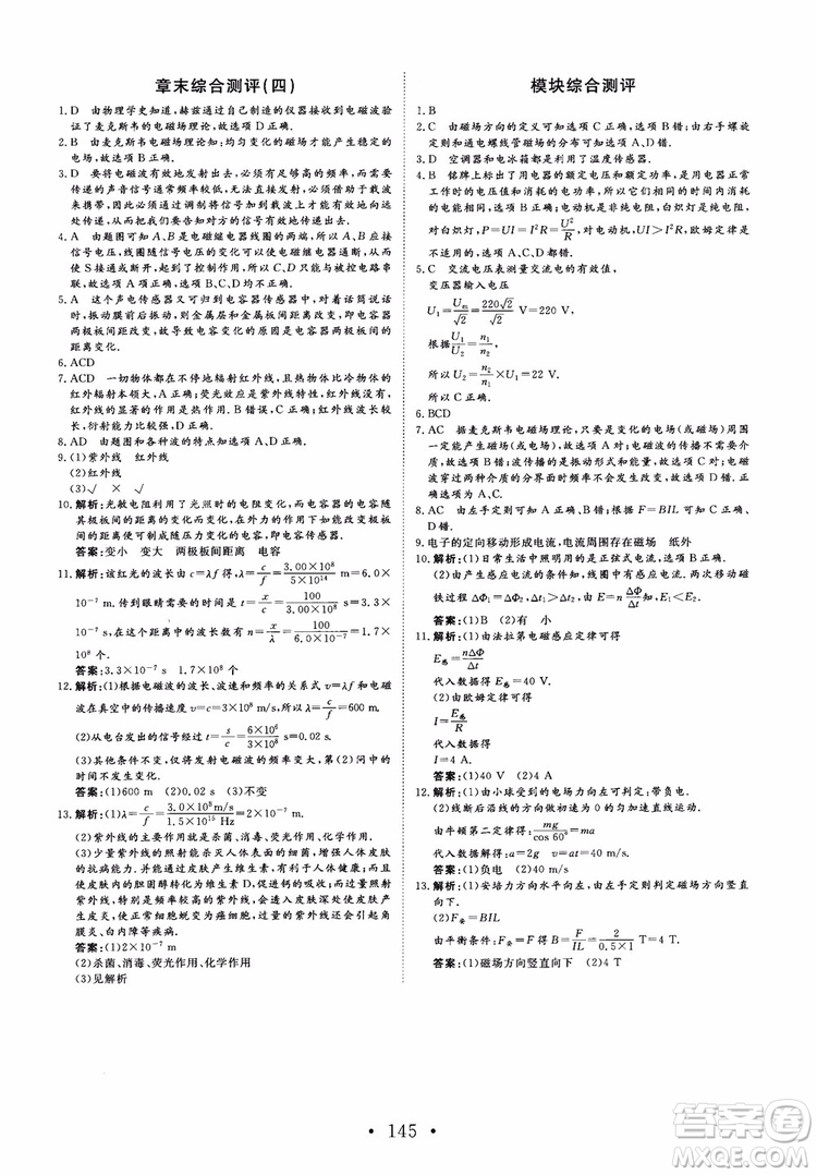 課堂新坐標2018高中同步導(dǎo)學案物理選修1-1人教版參考答案