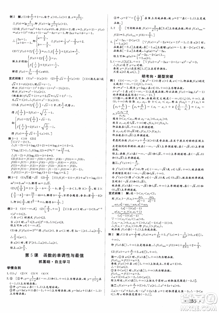 課堂新坐標2019高三一輪總復習數(shù)學蘇教版江蘇專版參考答案