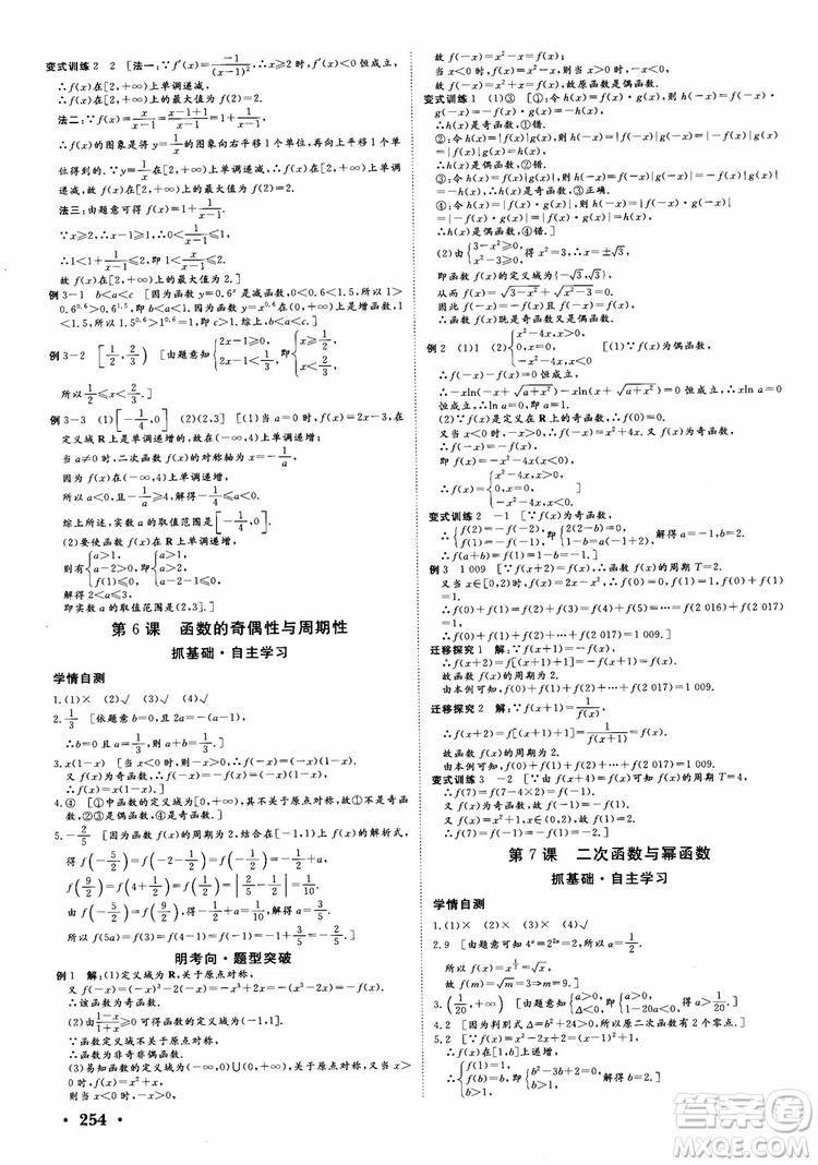 課堂新坐標2019高三一輪總復習數(shù)學蘇教版江蘇專版參考答案