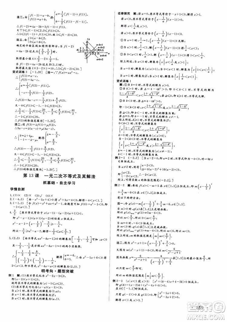 課堂新坐標2019高三一輪總復習數(shù)學蘇教版江蘇專版參考答案