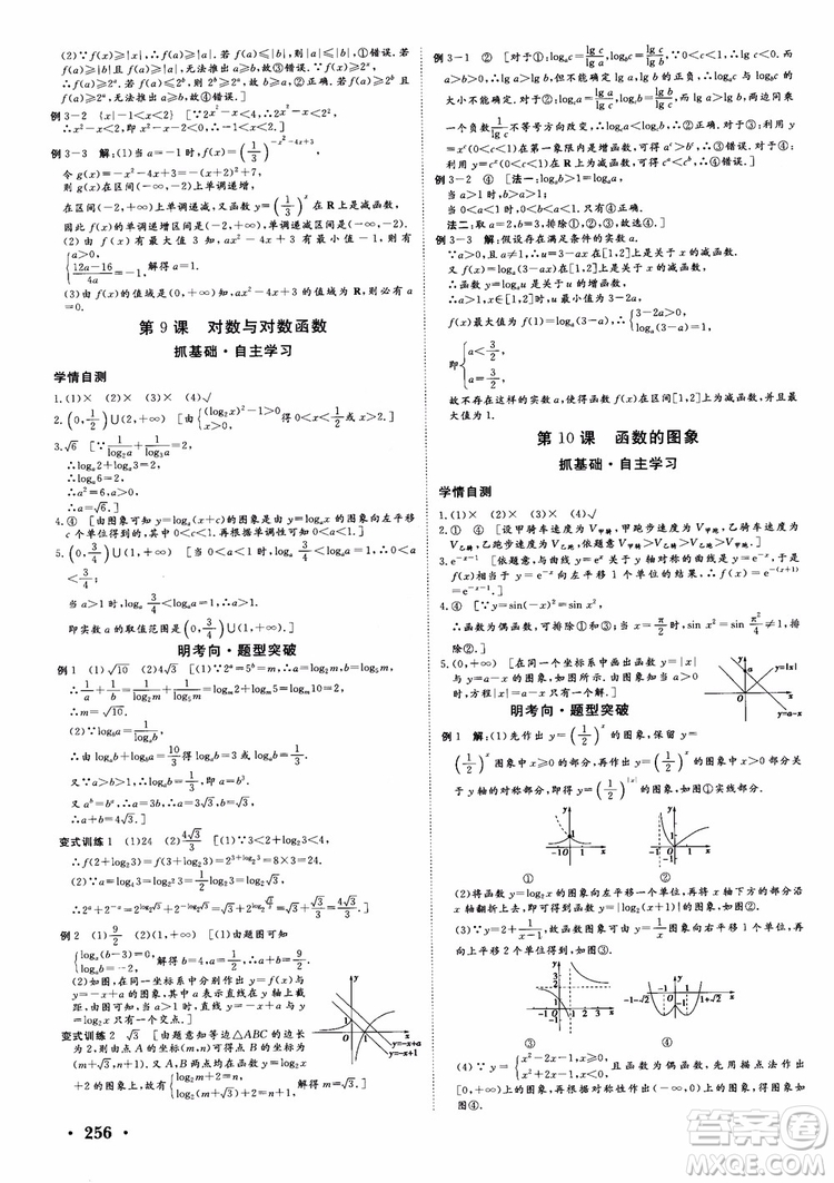 課堂新坐標2019高三一輪總復習數(shù)學蘇教版江蘇專版參考答案