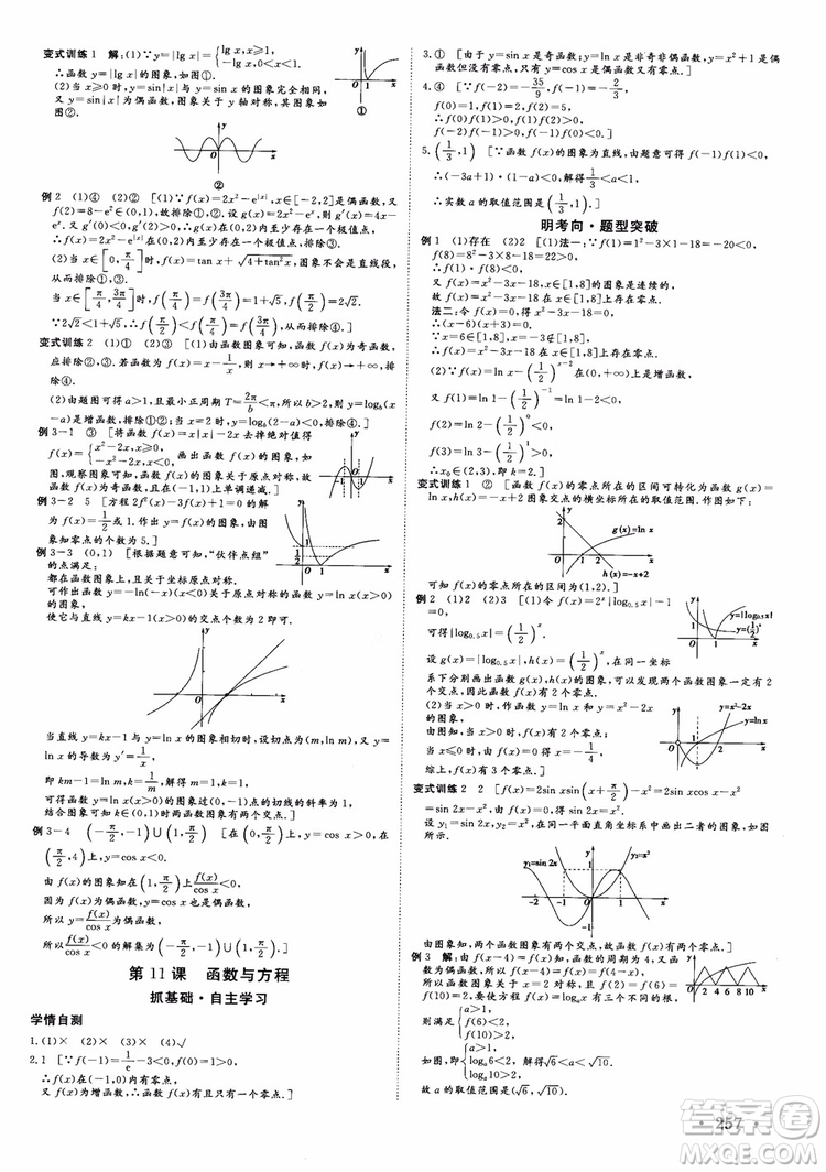 課堂新坐標2019高三一輪總復習數(shù)學蘇教版江蘇專版參考答案