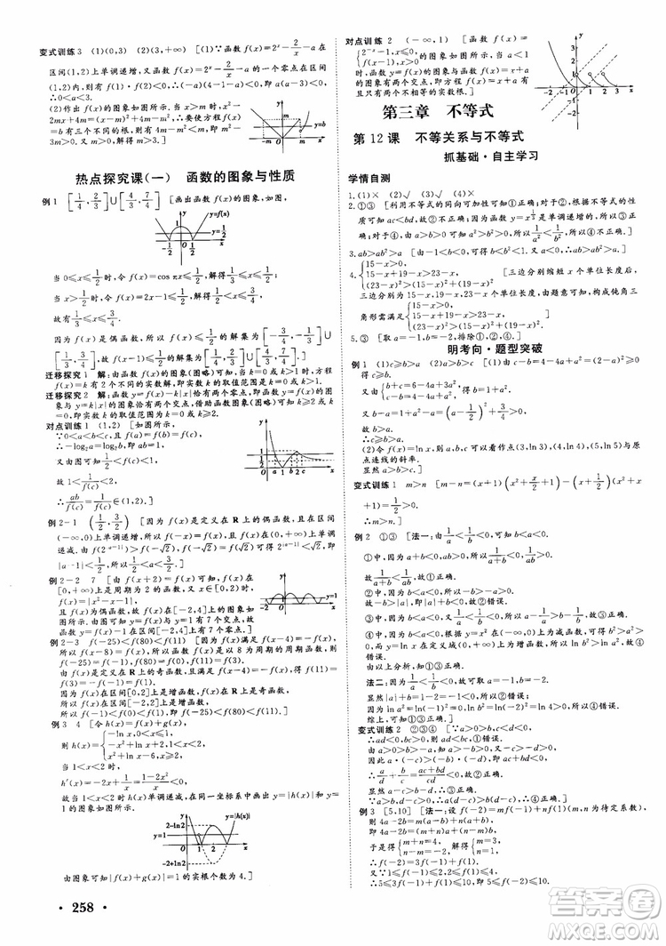 課堂新坐標2019高三一輪總復習數(shù)學蘇教版江蘇專版參考答案