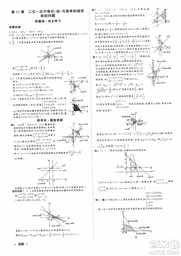 課堂新坐標2019高三一輪總復習數(shù)學蘇教版江蘇專版參考答案