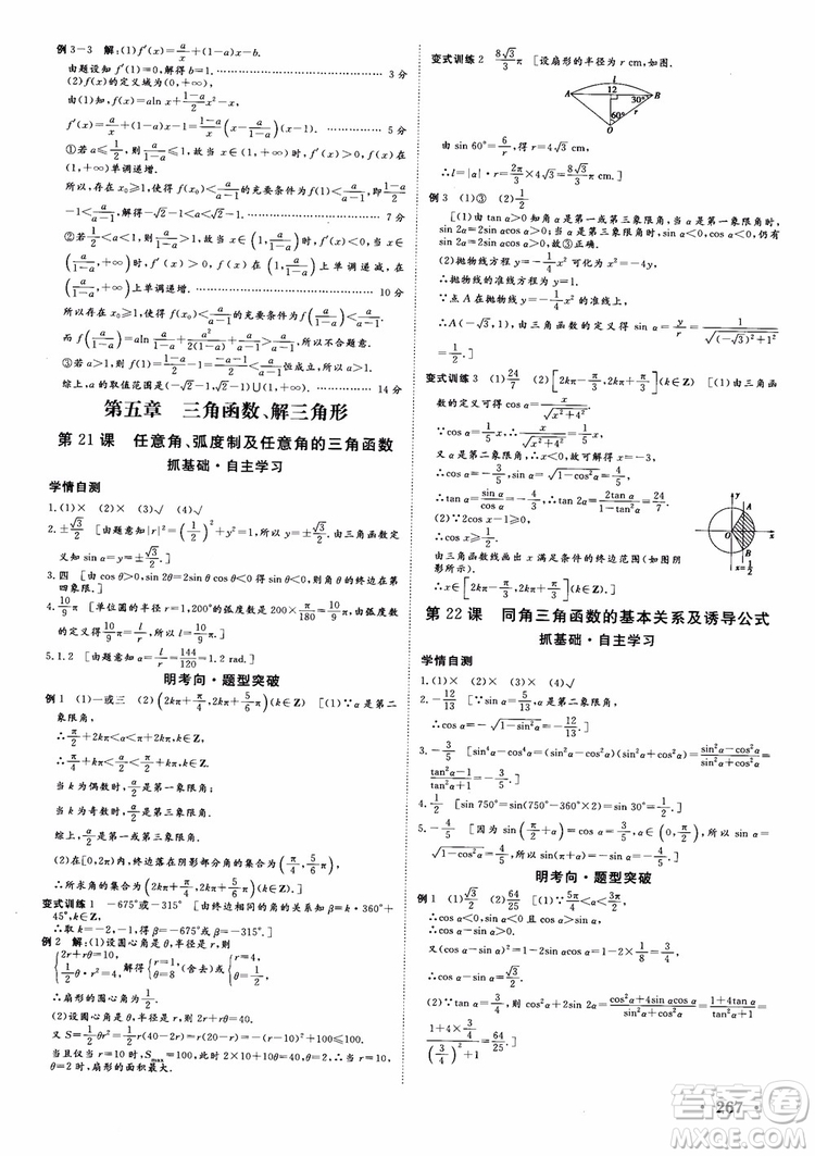 課堂新坐標2019高三一輪總復習數(shù)學蘇教版江蘇專版參考答案