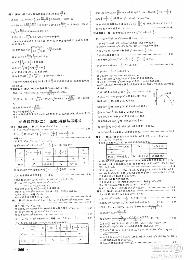 課堂新坐標2019高三一輪總復習數(shù)學蘇教版江蘇專版參考答案