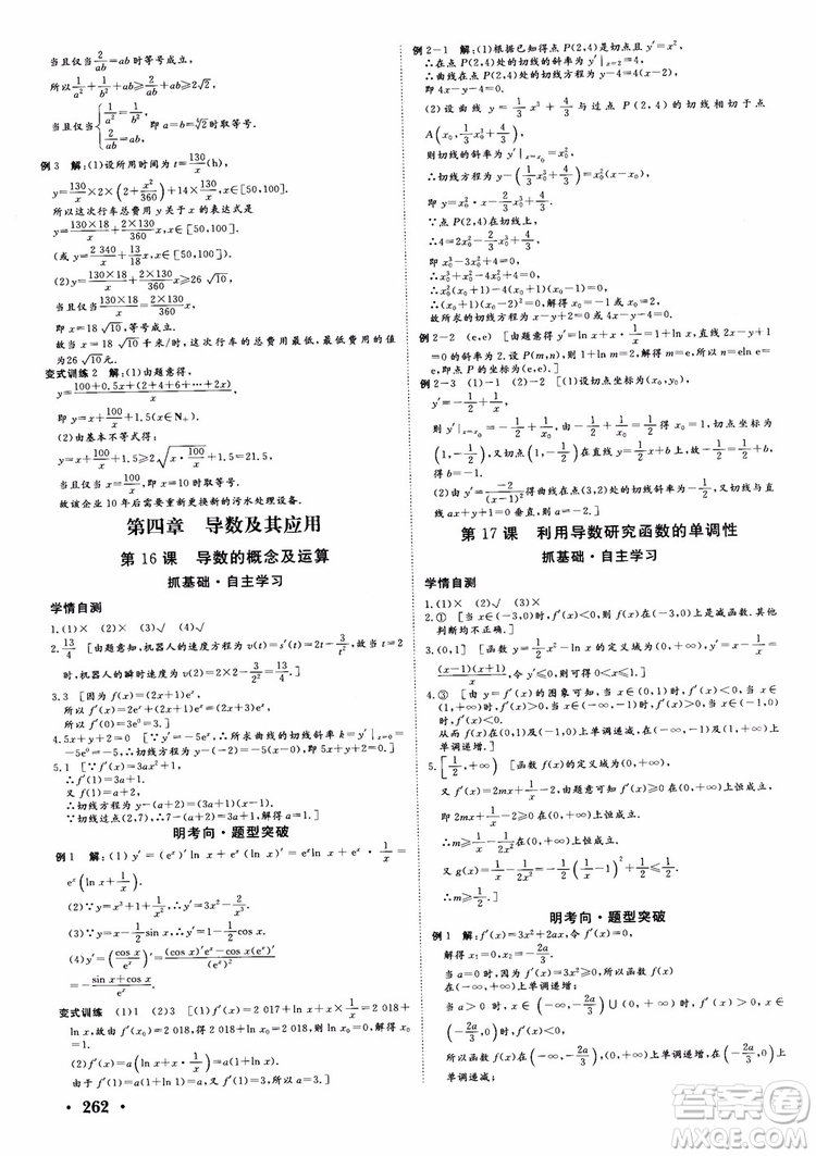 課堂新坐標2019高三一輪總復習數(shù)學蘇教版江蘇專版參考答案