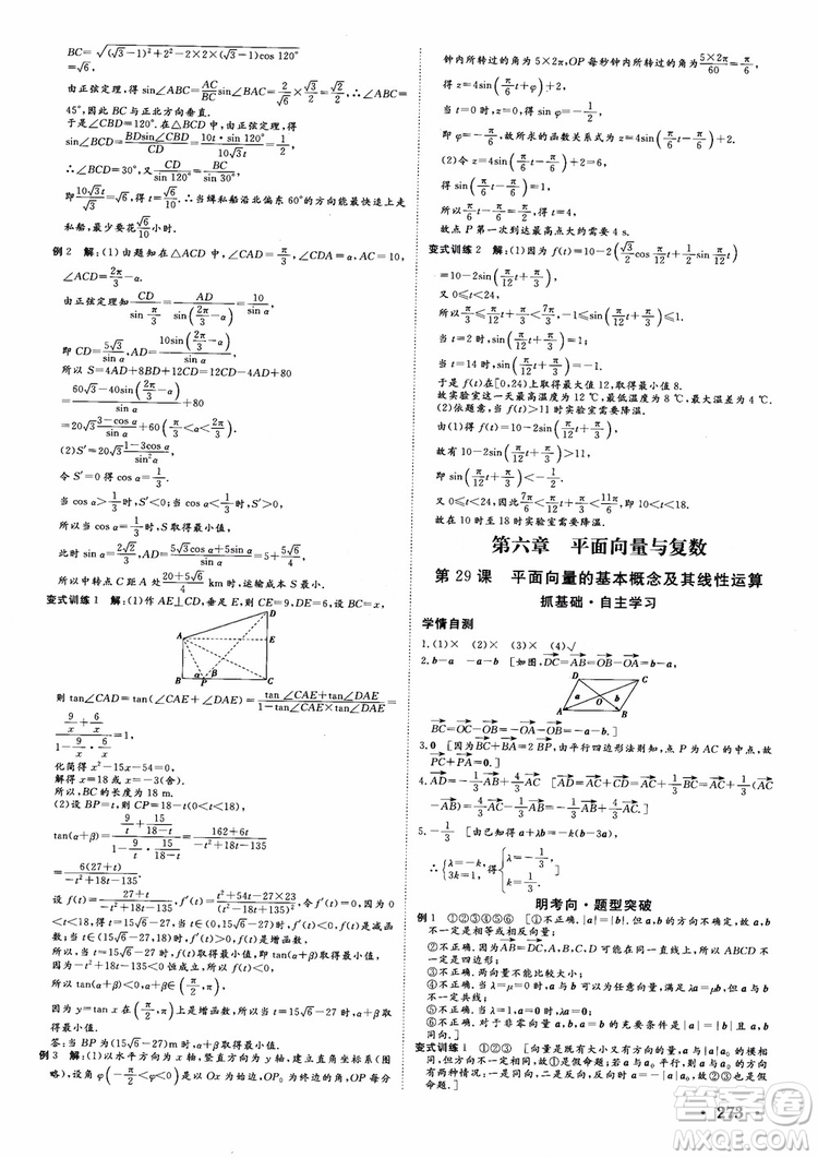 課堂新坐標2019高三一輪總復習數(shù)學蘇教版江蘇專版參考答案